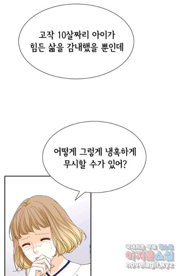 사랑의 순간 107화 아무에게도 하지 못한 이야기 - 웹툰 이미지 68