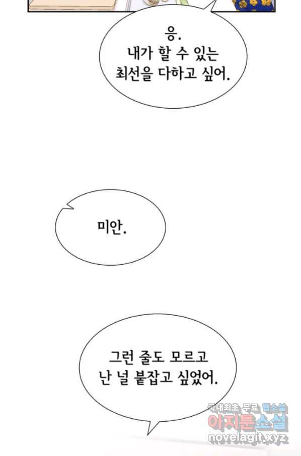 사랑의 순간 107화 아무에게도 하지 못한 이야기 - 웹툰 이미지 71