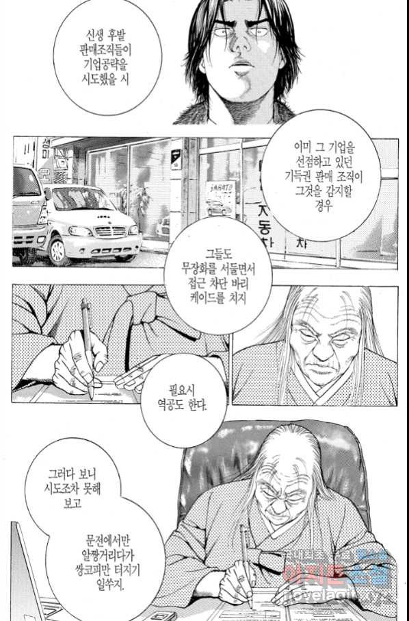 열혈장사꾼 70화 - 웹툰 이미지 23