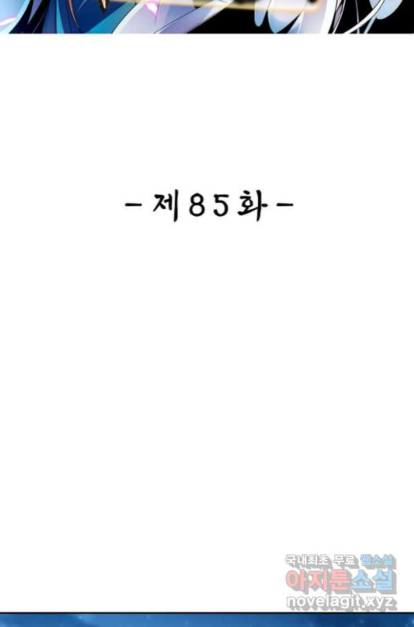 신조협려 85화 - 웹툰 이미지 2