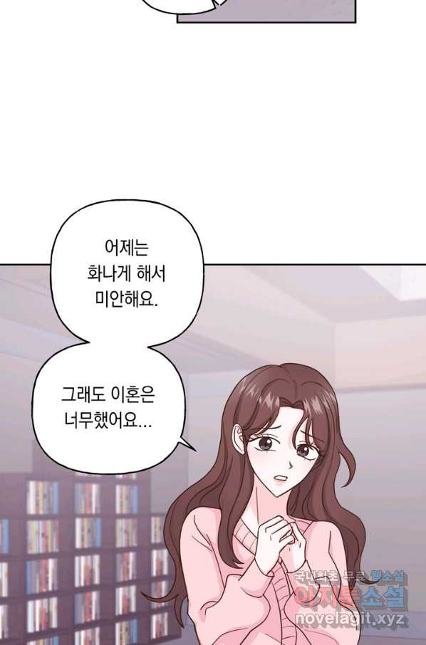 영혼과 결혼 사이 15화 - 웹툰 이미지 40