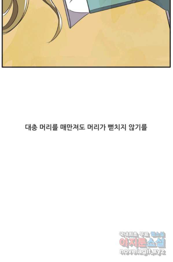 N번째 연애 21화 시즌1 후기 - 웹툰 이미지 69