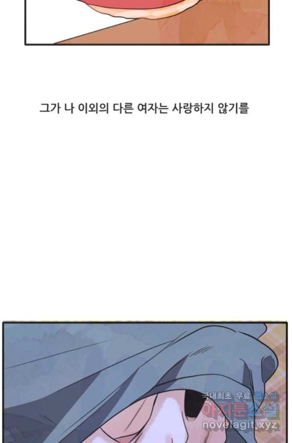 N번째 연애 21화 시즌1 후기 - 웹툰 이미지 72