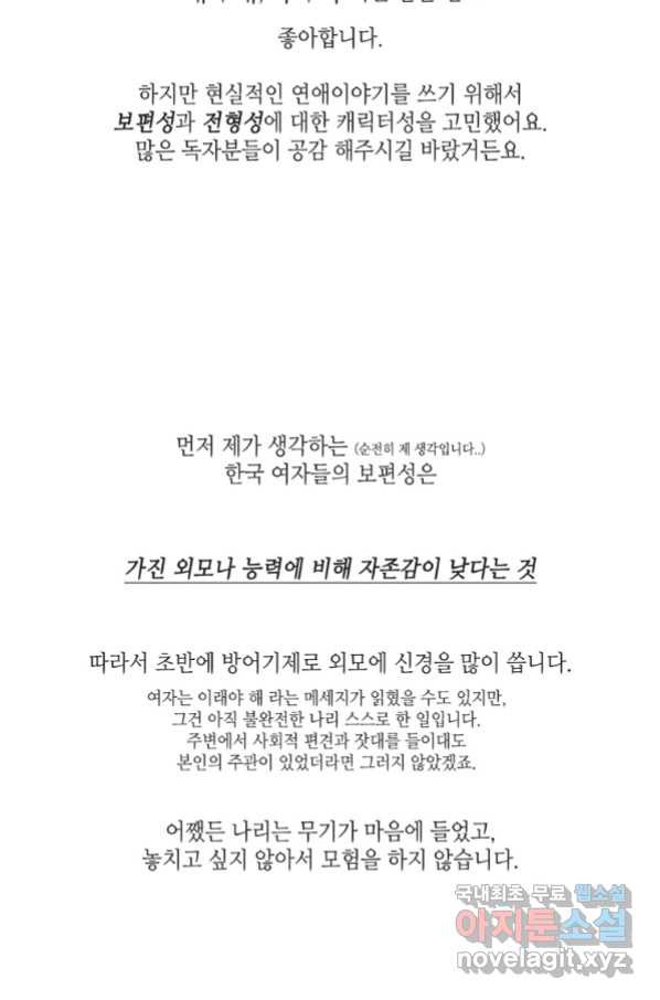 N번째 연애 21화 시즌1 후기 - 웹툰 이미지 86