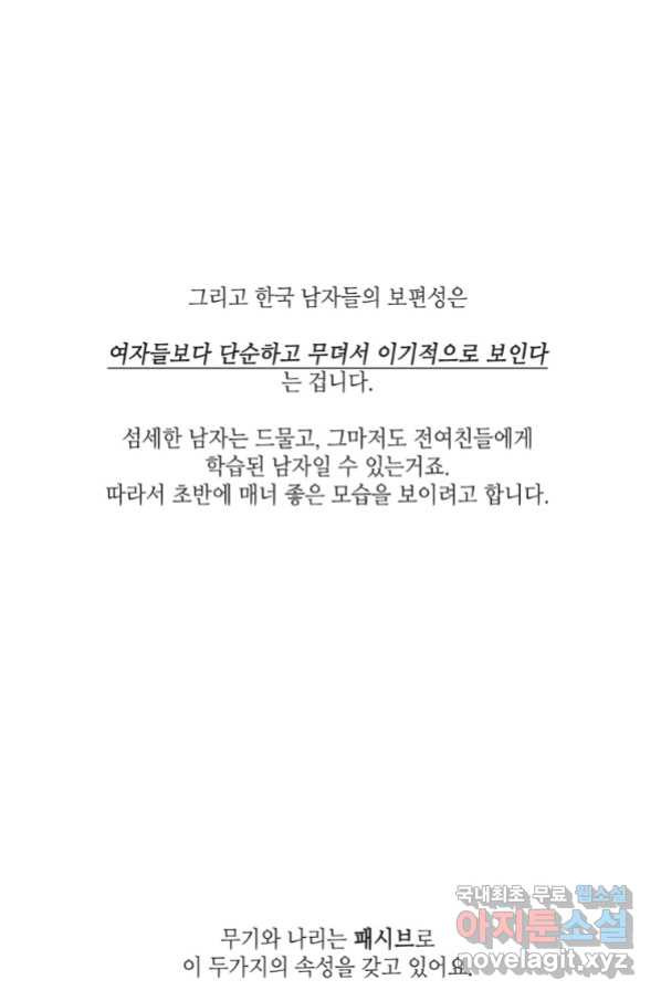 N번째 연애 21화 시즌1 후기 - 웹툰 이미지 87