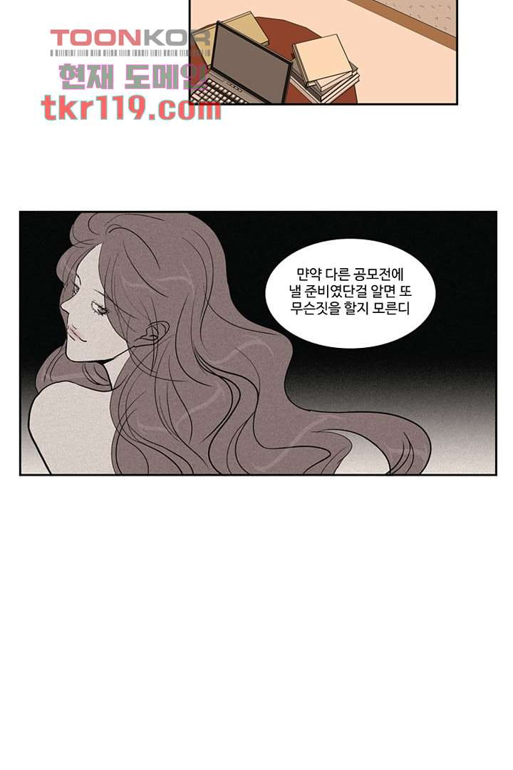 모아세(모두가 아름다워진 세상)시즌2 22화 - 웹툰 이미지 23