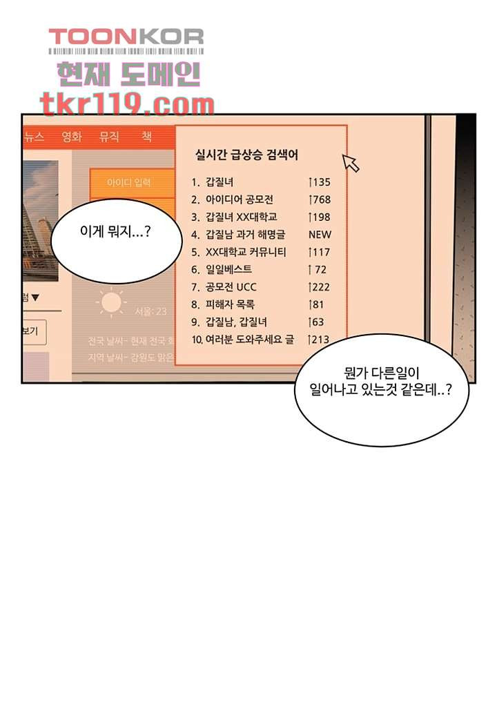 모아세(모두가 아름다워진 세상)시즌2 22화 - 웹툰 이미지 38