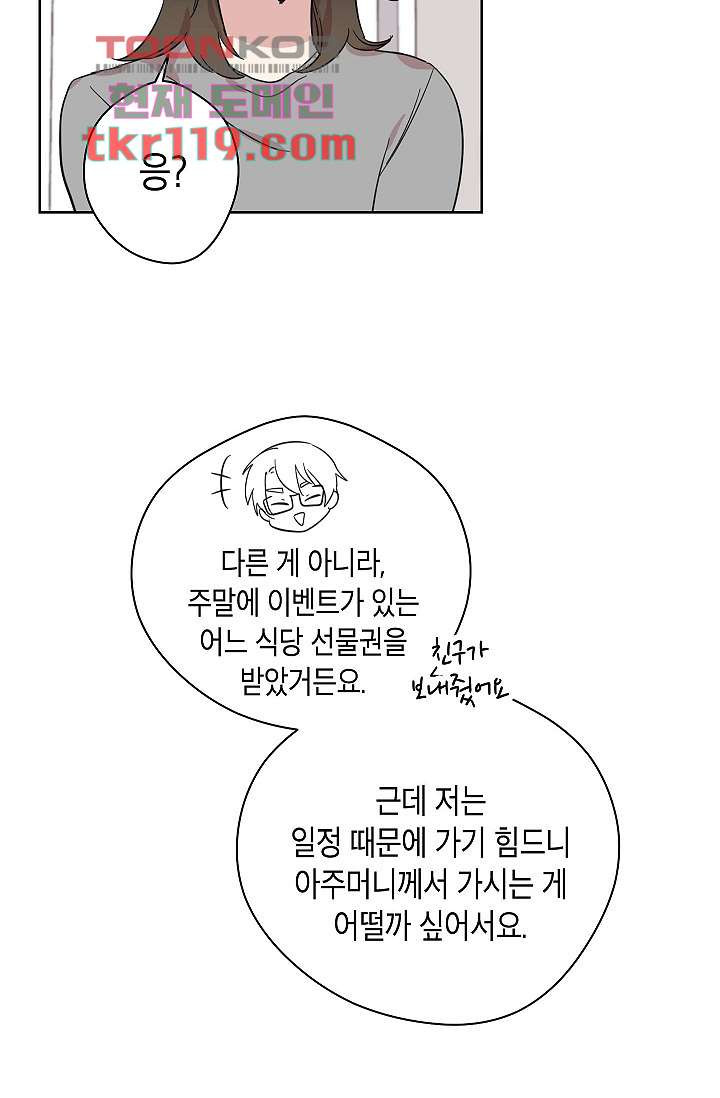 겉과 속의 아지랑이 35화 - 웹툰 이미지 4