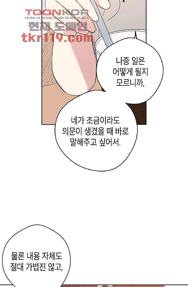 겉과 속의 아지랑이 35화 - 웹툰 이미지 22