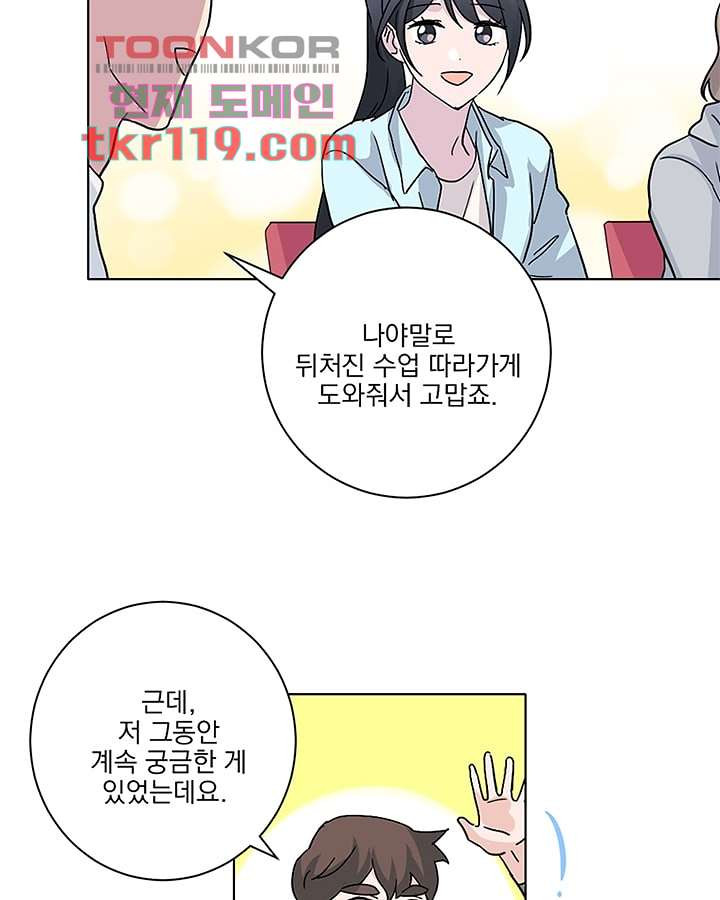 네 살 차이 31화 - 웹툰 이미지 46