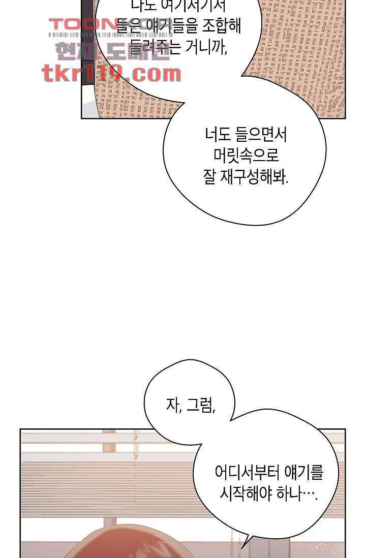 겉과 속의 아지랑이 35화 - 웹툰 이미지 26