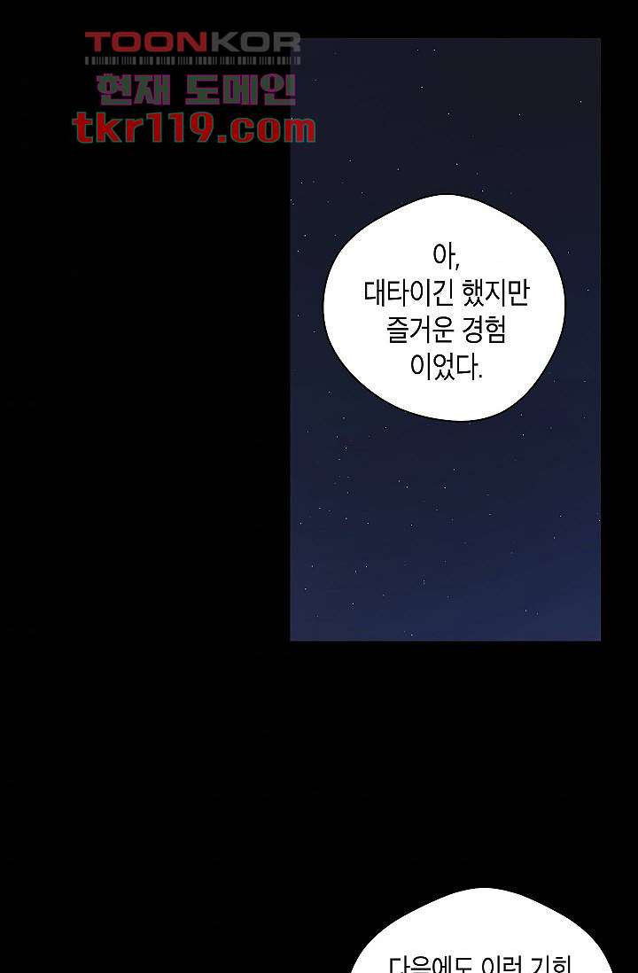 겉과 속의 아지랑이 35화 - 웹툰 이미지 40