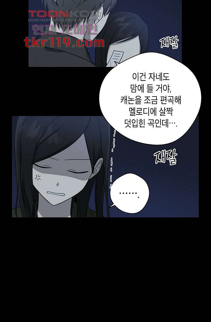 겉과 속의 아지랑이 35화 - 웹툰 이미지 44