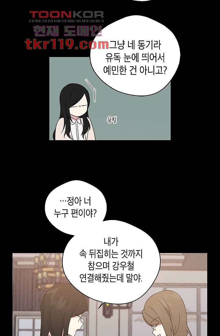 겉과 속의 아지랑이 35화 - 웹툰 이미지 49