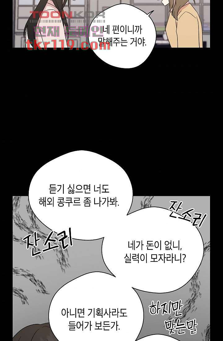 겉과 속의 아지랑이 35화 - 웹툰 이미지 50