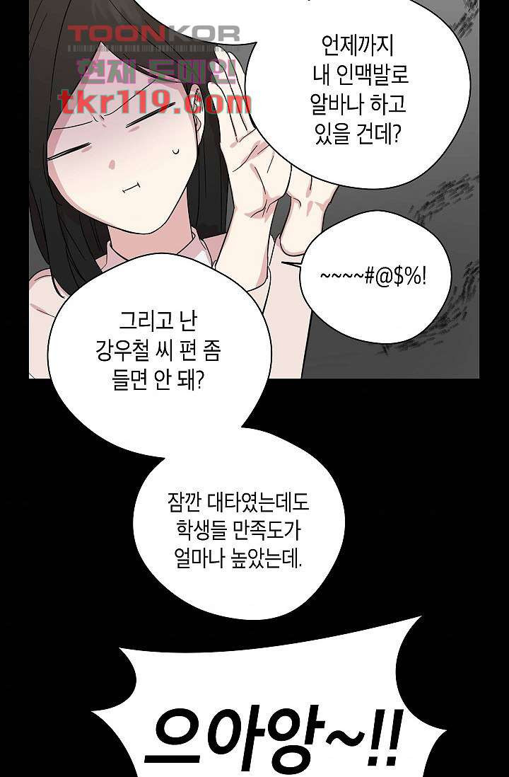 겉과 속의 아지랑이 35화 - 웹툰 이미지 51