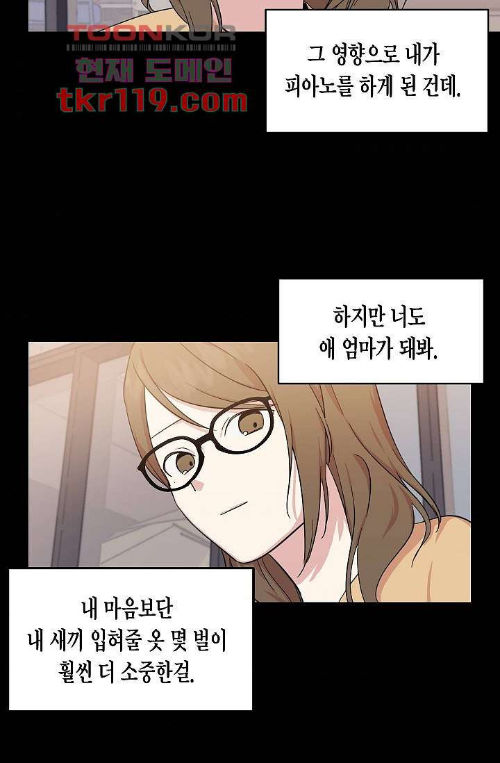 겉과 속의 아지랑이 35화 - 웹툰 이미지 61