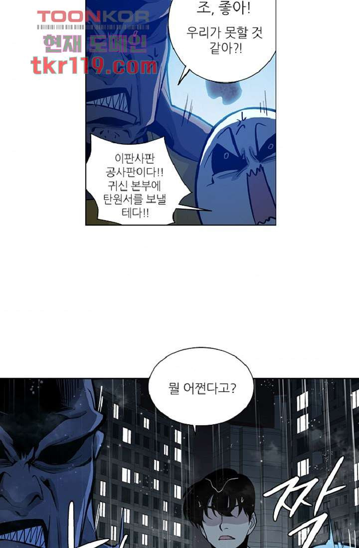 웰컴 투 고스트시티 48화 - 웹툰 이미지 37