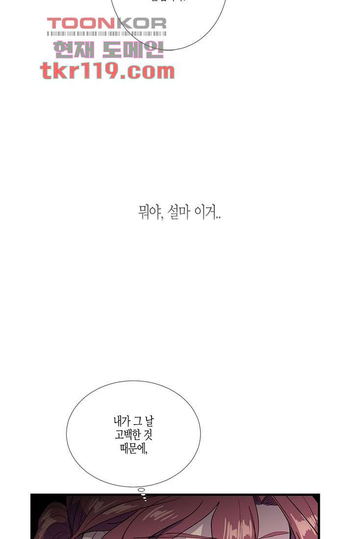 영하의 온도 28화 - 웹툰 이미지 23