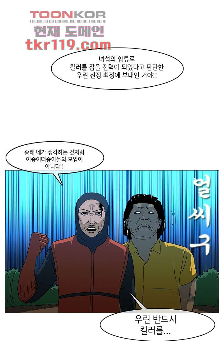 이장본색 41화 - 웹툰 이미지 43