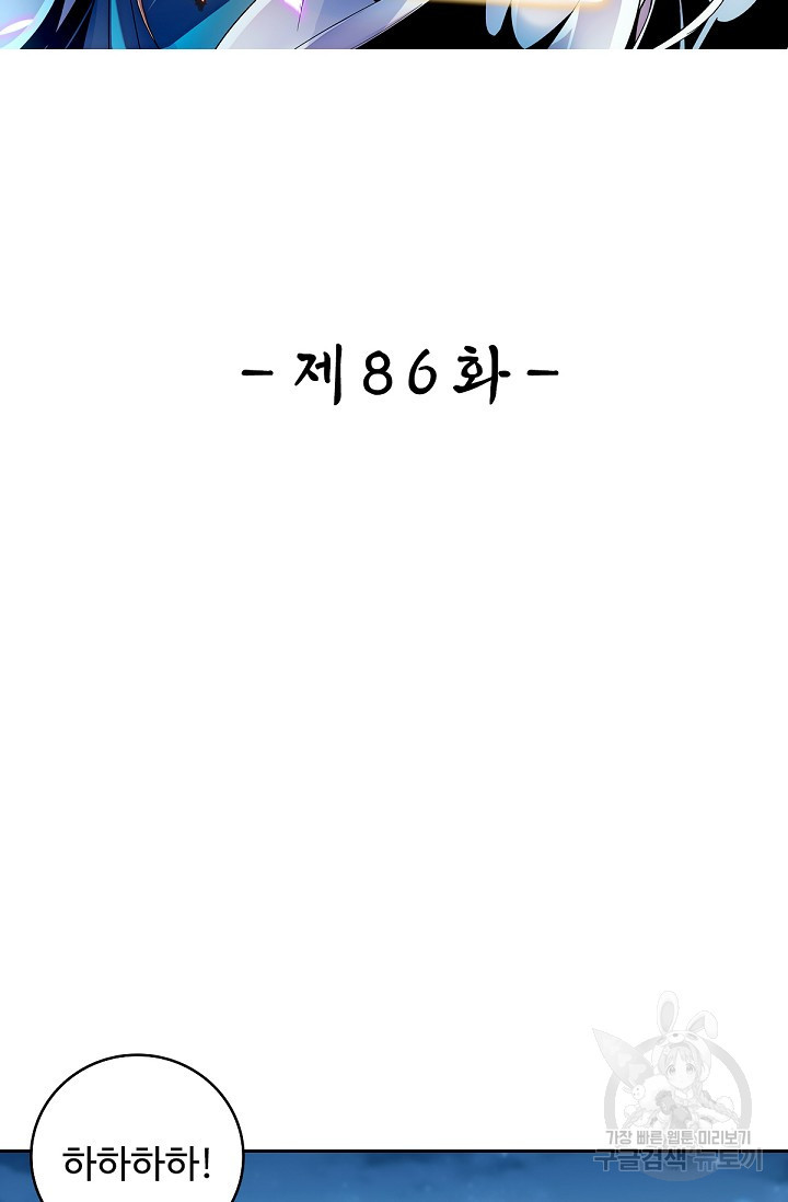 신조협려 86화 - 웹툰 이미지 2