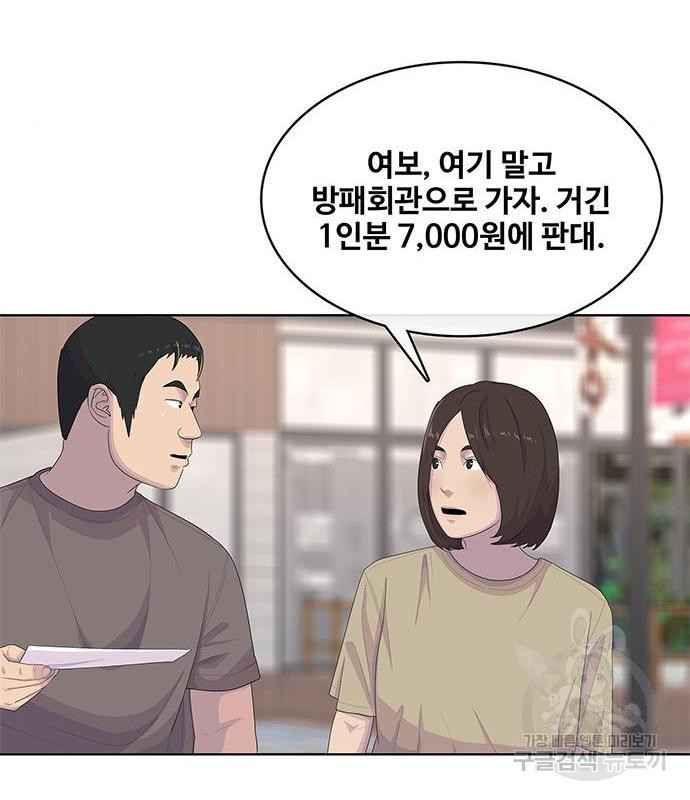 취사병 전설이 되다 171화 - 웹툰 이미지 86