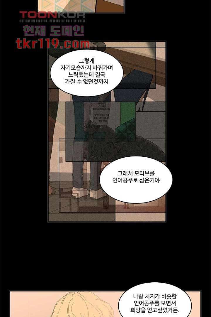 모아세(모두가 아름다워진 세상)시즌2 21화 - 웹툰 이미지 14