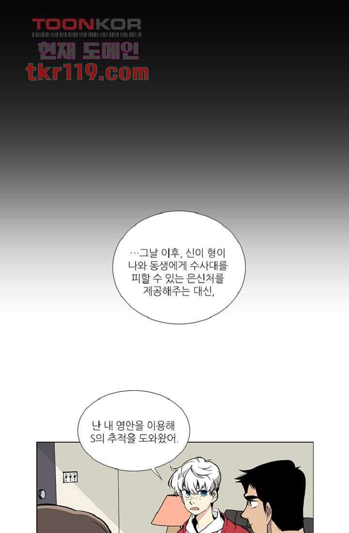 웰컴 투 고스트시티 47화 - 웹툰 이미지 33