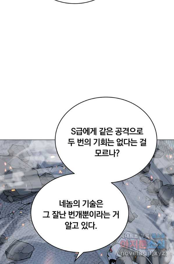 훈수 두는 천마님 50화 - 웹툰 이미지 50