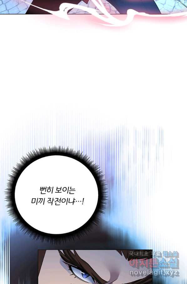 훈수 두는 천마님 50화 - 웹툰 이미지 58