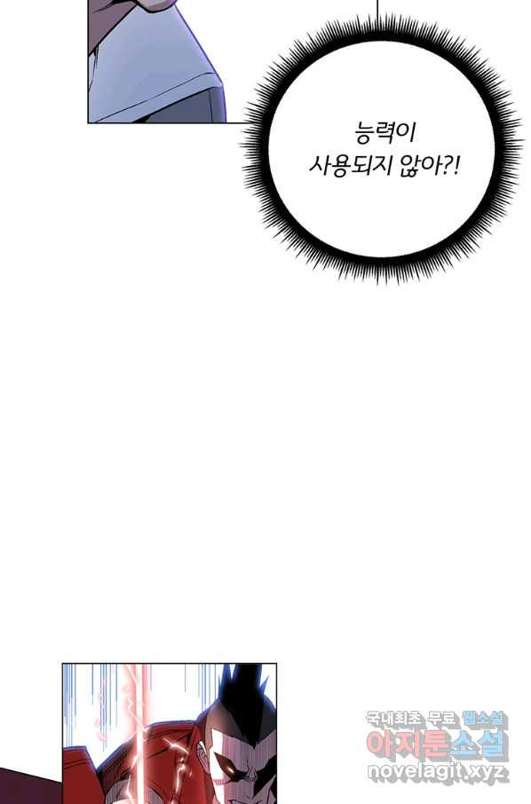 훈수 두는 천마님 50화 - 웹툰 이미지 62