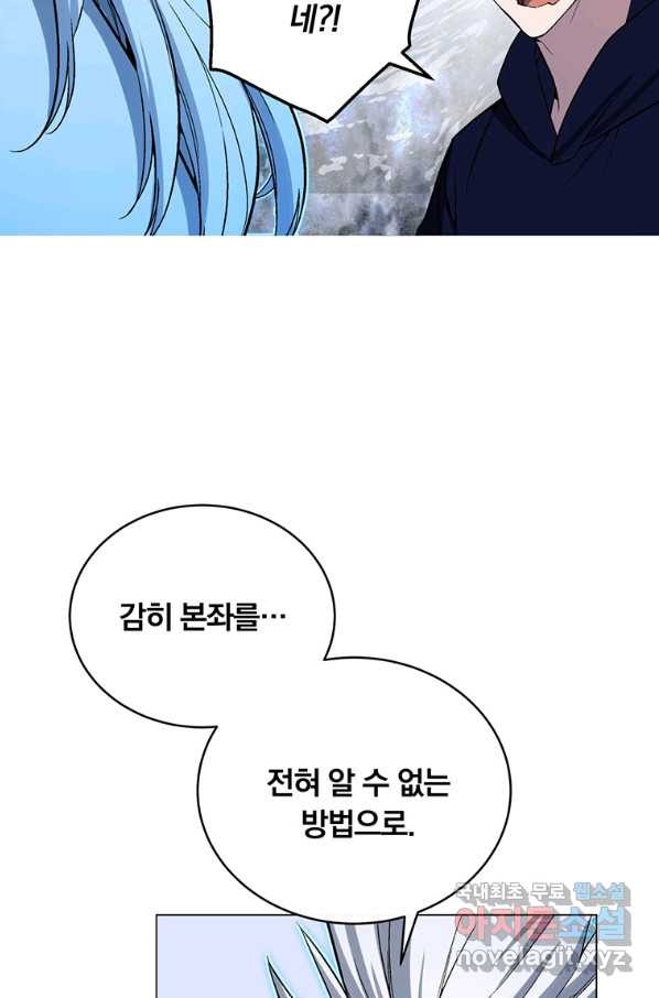 훈수 두는 천마님 50화 - 웹툰 이미지 110