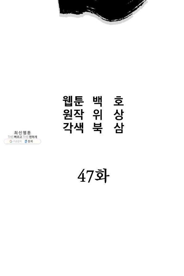 대영반 47화 - 웹툰 이미지 27