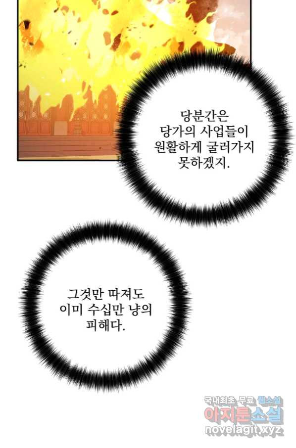 수라전설 독룡 94화 - 웹툰 이미지 47