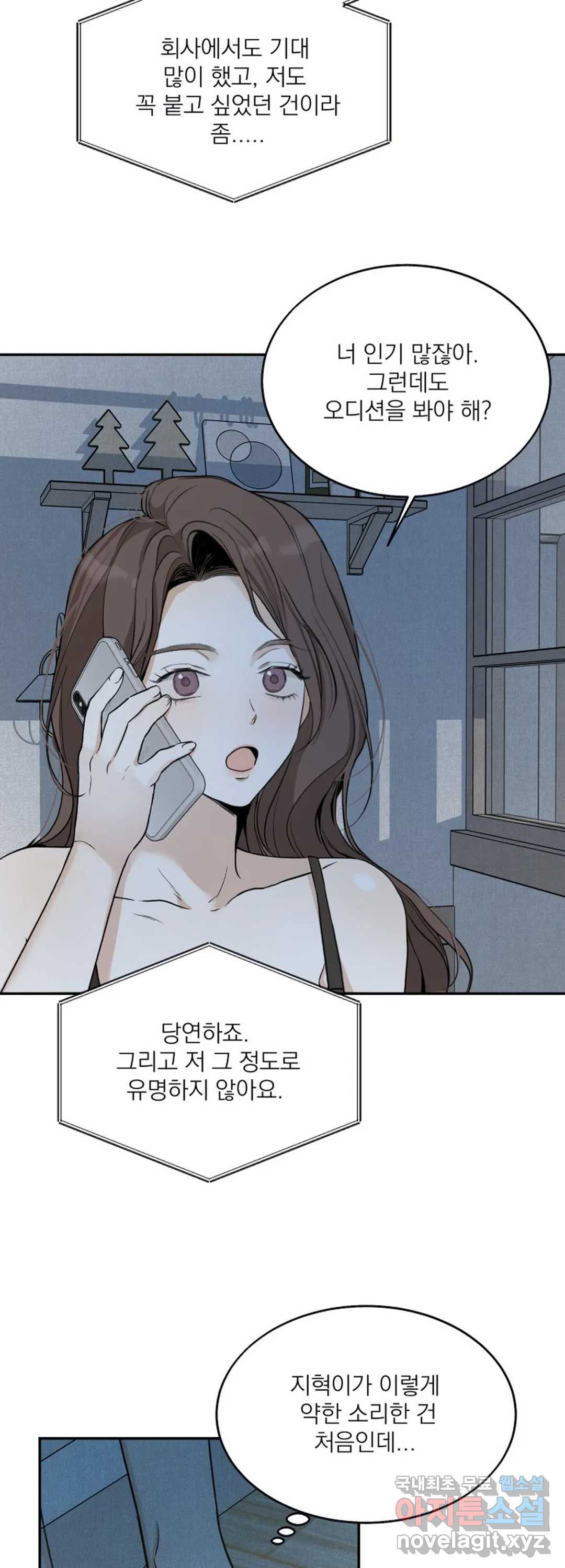 내 침대로 오는 남자들 16화 - 웹툰 이미지 2