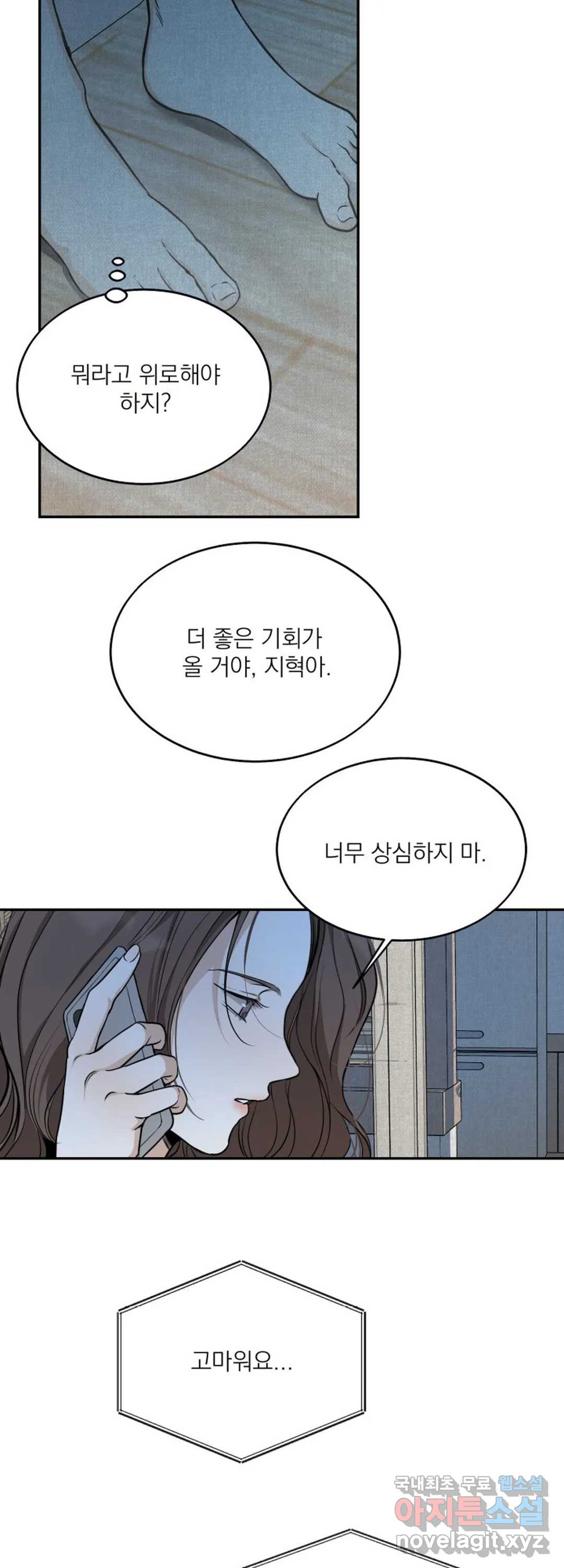 내 침대로 오는 남자들 16화 - 웹툰 이미지 3