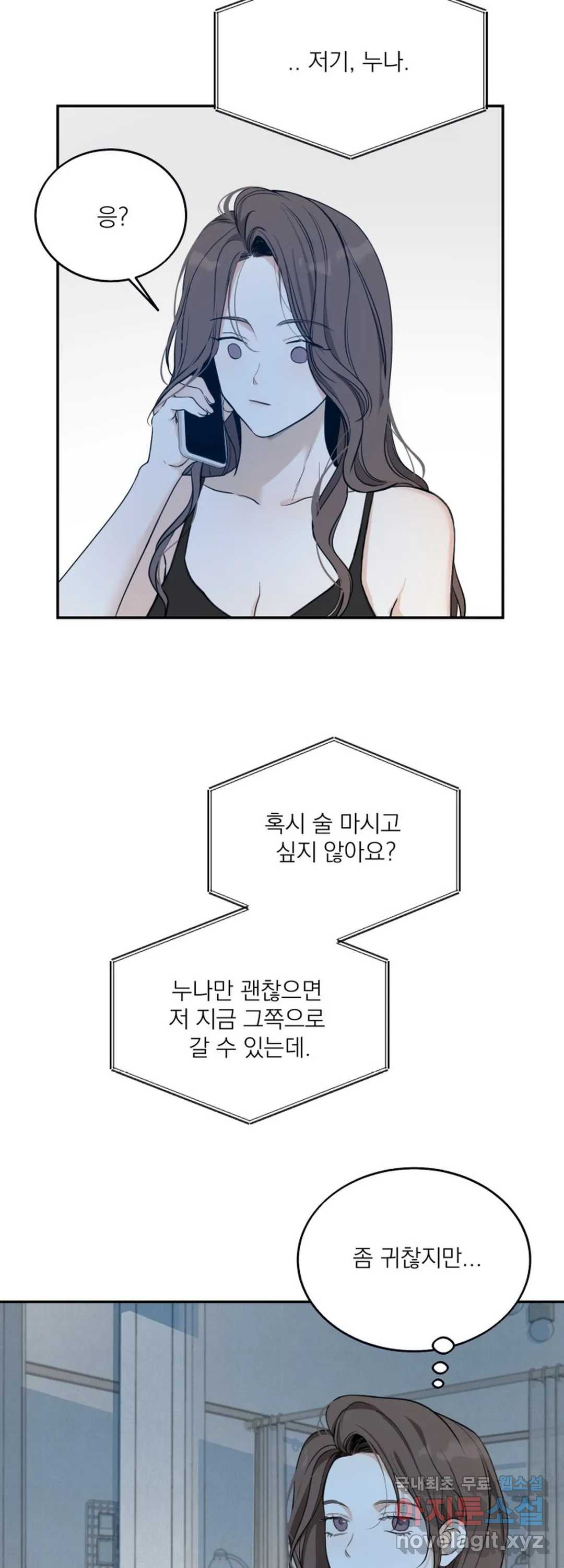 내 침대로 오는 남자들 16화 - 웹툰 이미지 4