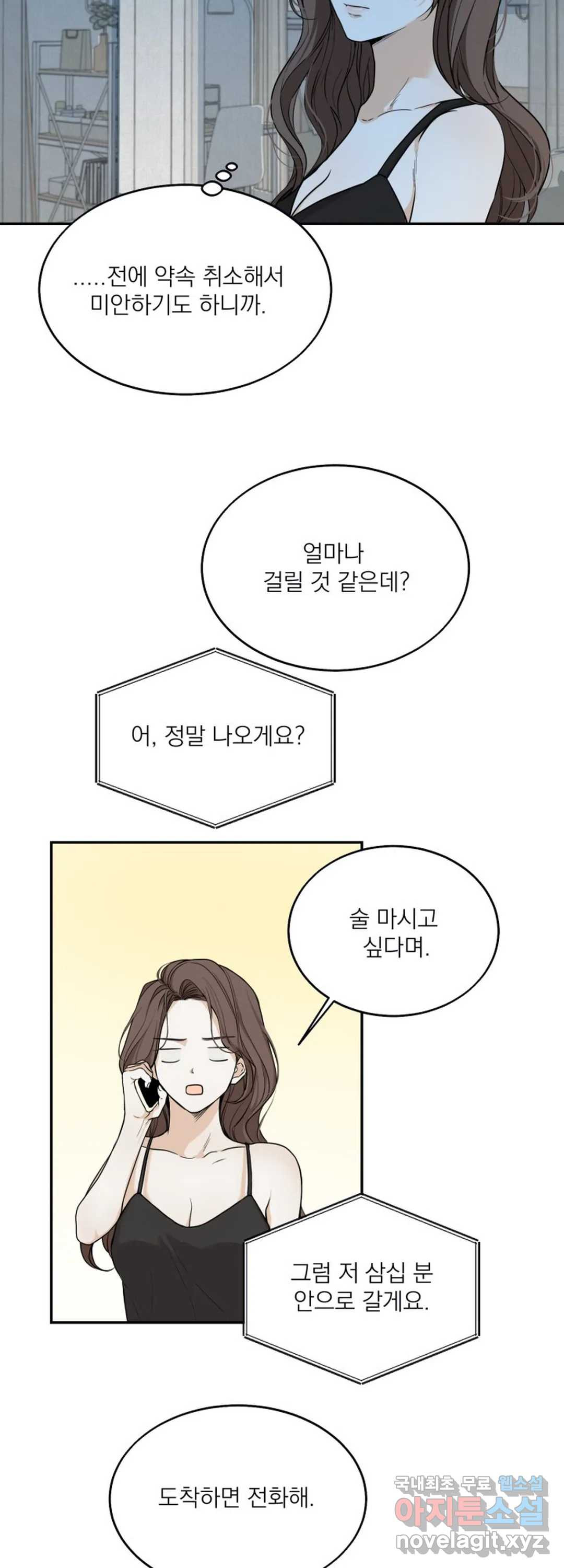 내 침대로 오는 남자들 16화 - 웹툰 이미지 5