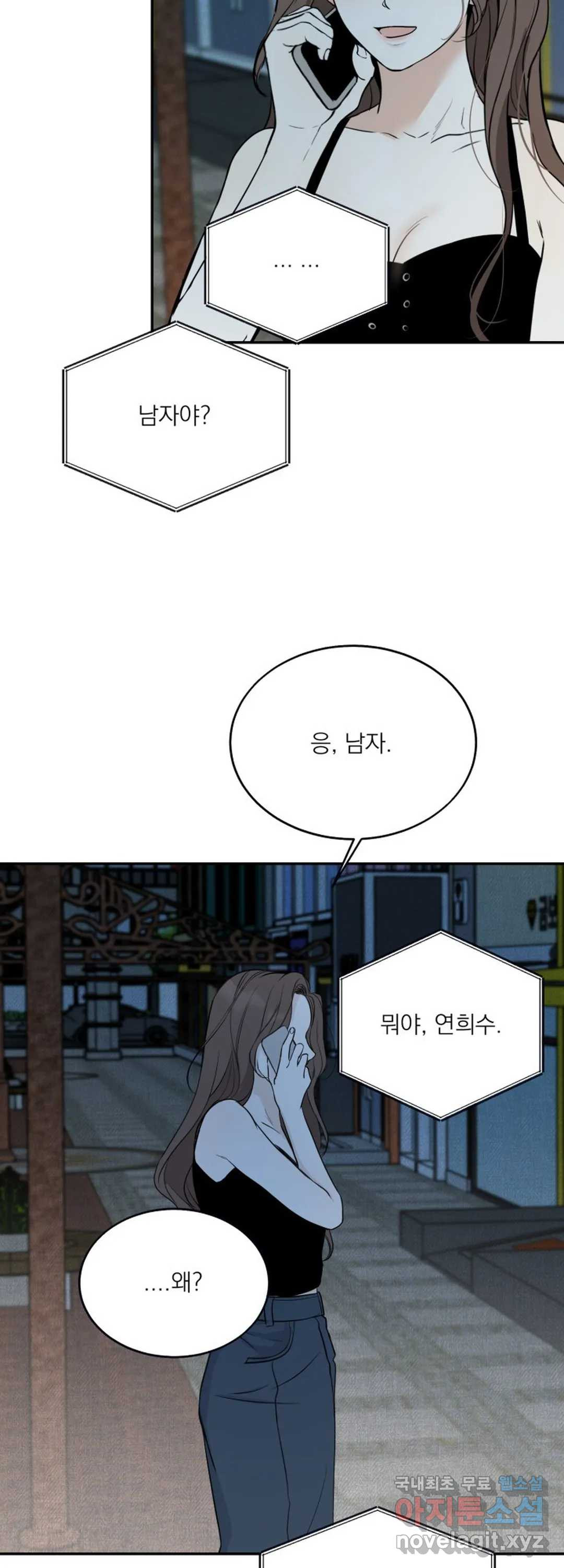 내 침대로 오는 남자들 16화 - 웹툰 이미지 18