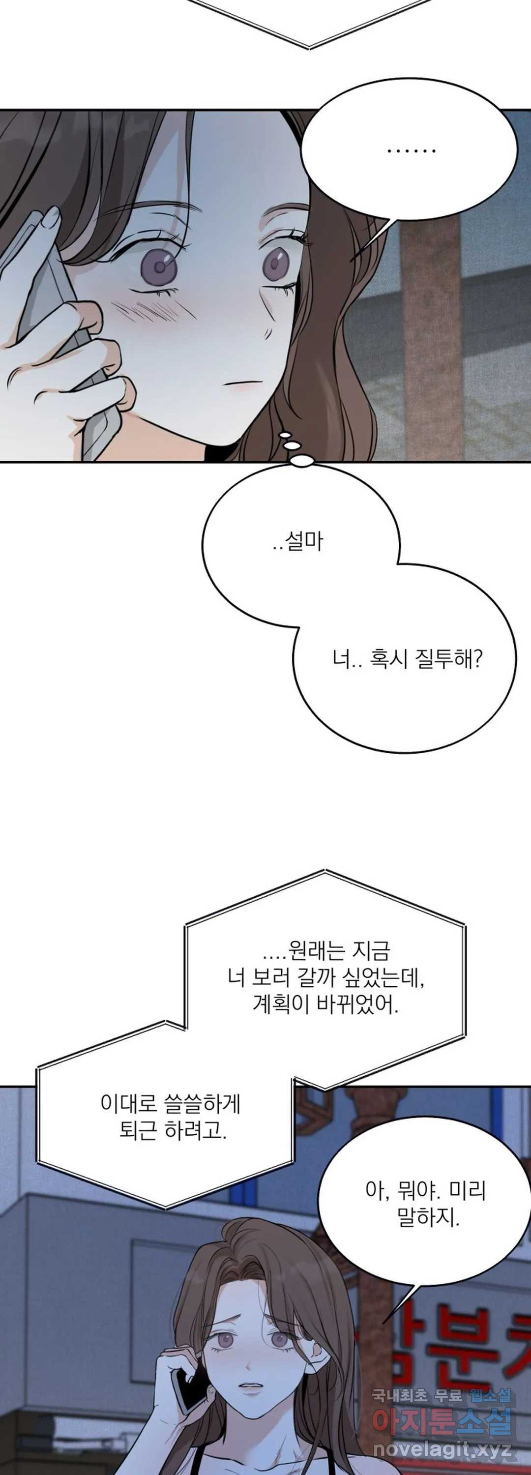 내 침대로 오는 남자들 16화 - 웹툰 이미지 20