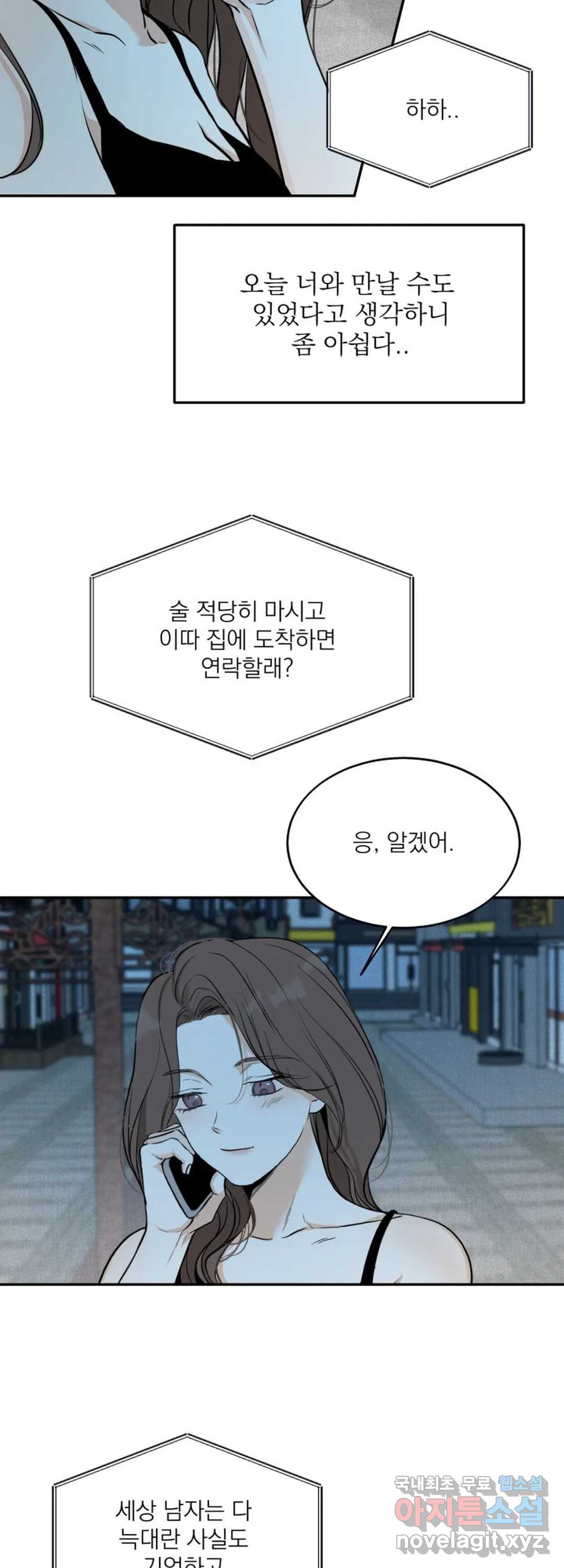 내 침대로 오는 남자들 16화 - 웹툰 이미지 22