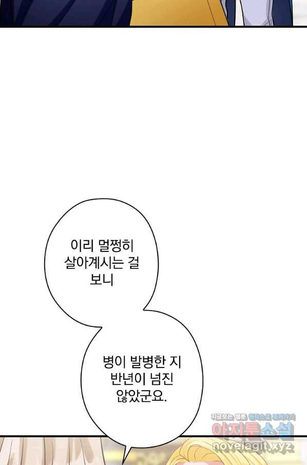 꽃은 춤추고 바람은 노래한다 88화 - 웹툰 이미지 48