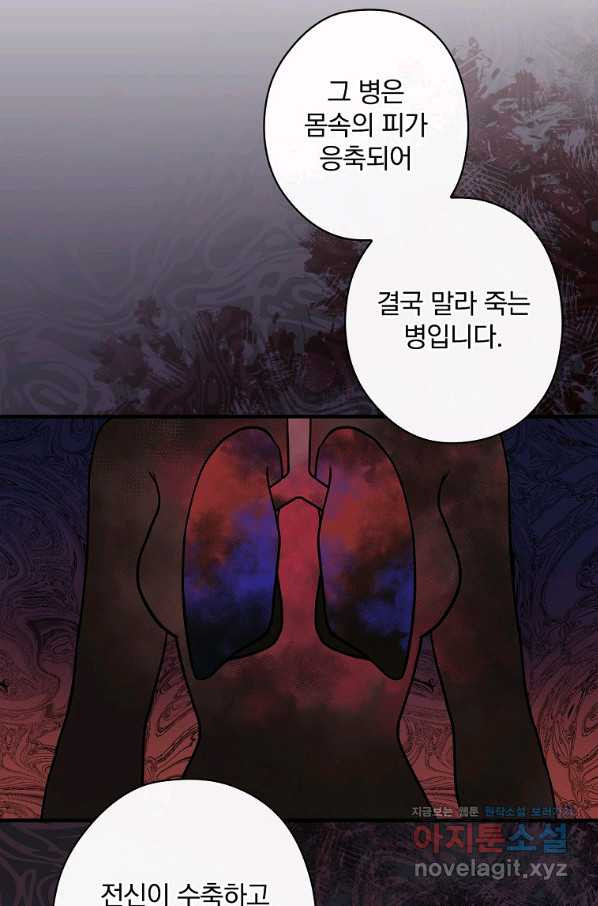 꽃은 춤추고 바람은 노래한다 88화 - 웹툰 이미지 50