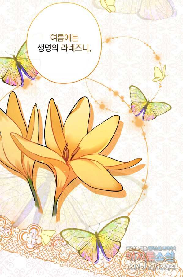 꽃은 춤추고 바람은 노래한다 88화 - 웹툰 이미지 60