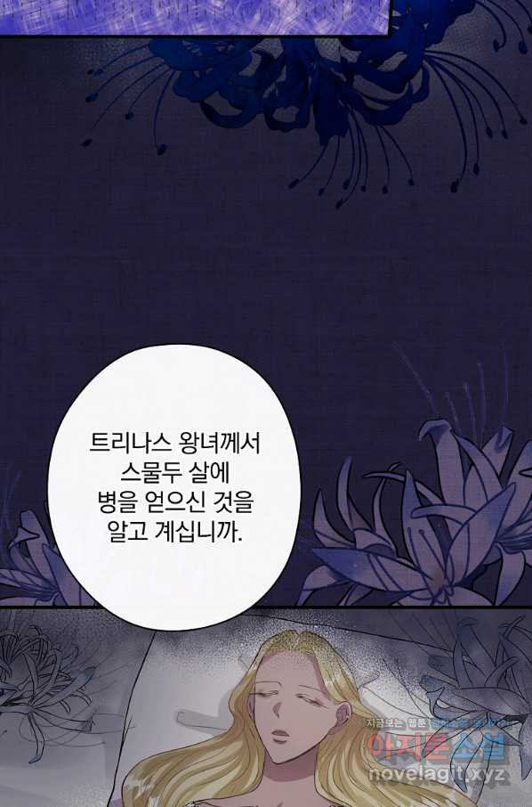 꽃은 춤추고 바람은 노래한다 88화 - 웹툰 이미지 69