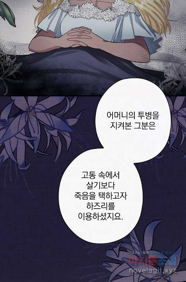 꽃은 춤추고 바람은 노래한다 88화 - 웹툰 이미지 70