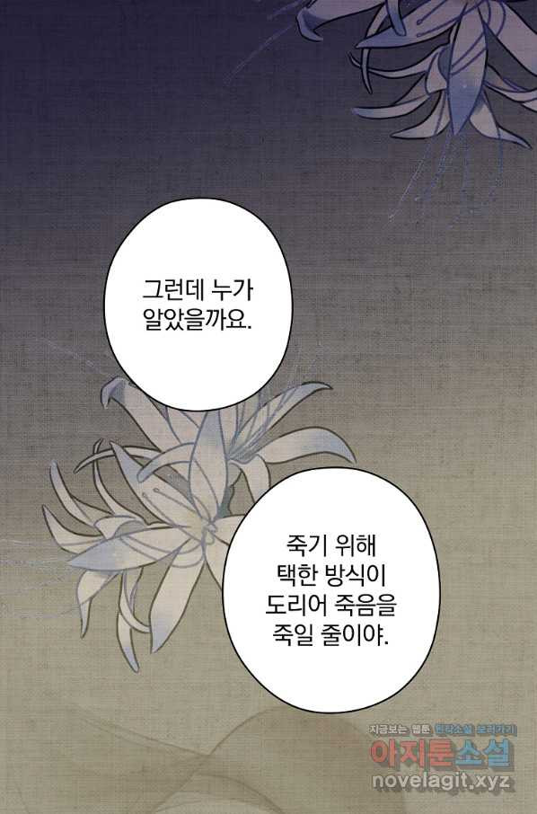 꽃은 춤추고 바람은 노래한다 88화 - 웹툰 이미지 71