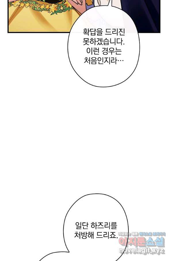 꽃은 춤추고 바람은 노래한다 88화 - 웹툰 이미지 79