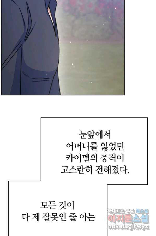 완결 후 에반젤린 23화 - 웹툰 이미지 67