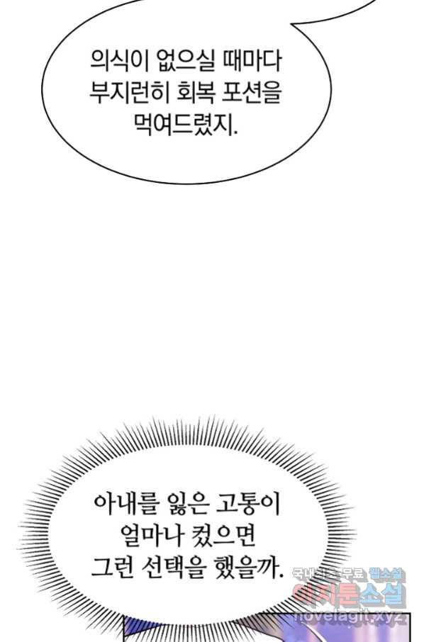 완결 후 에반젤린 23화 - 웹툰 이미지 85